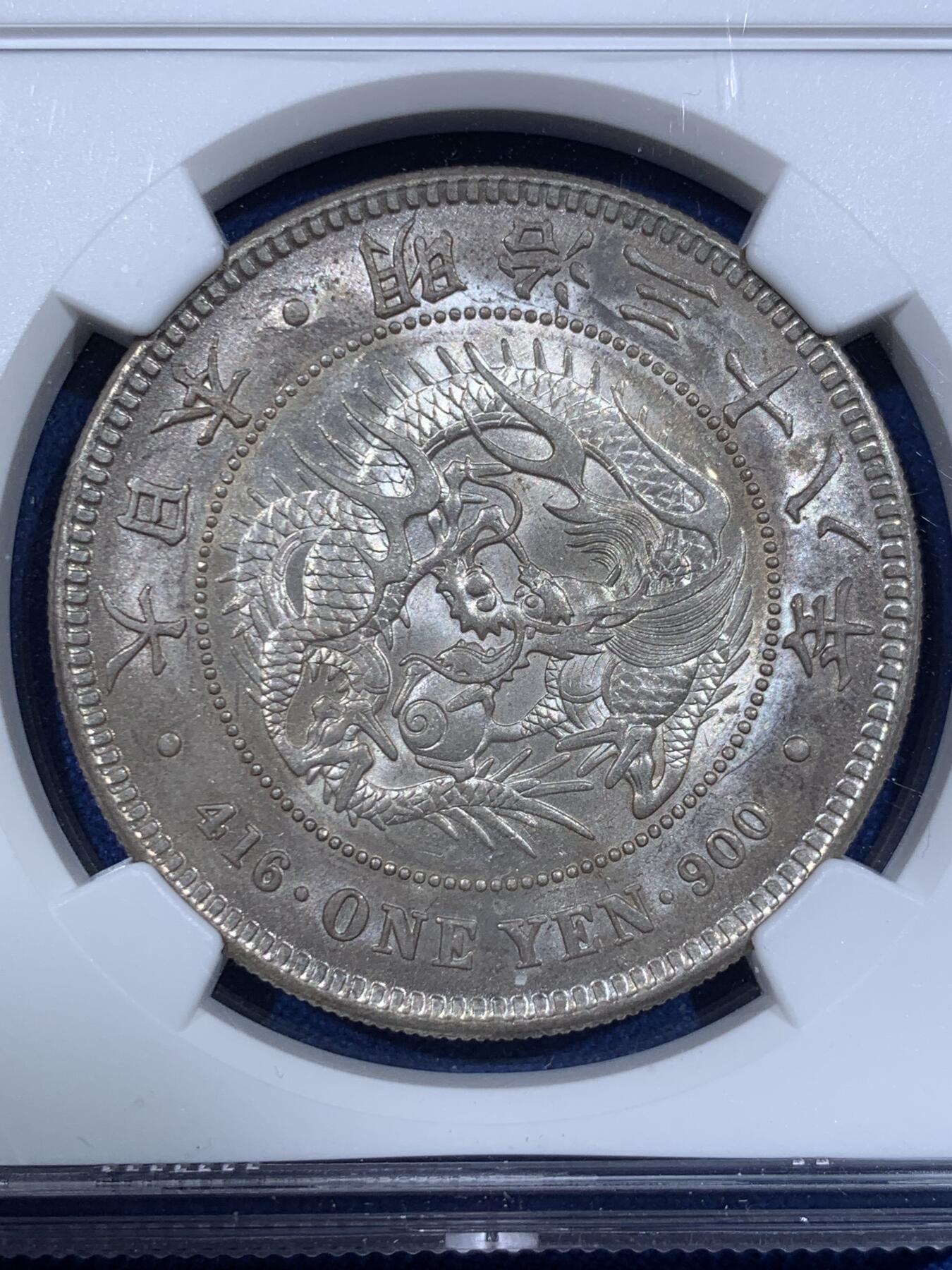 《竞宝斋》第417场 周日，周一，2场连拍 （全场包邮） NGC MS64 日本1905年明治三十八年一圆 日俄战争年份 整体淡灰色包浆 正面四周有很明显很均匀的环彩 宛若白龙被关在笼子里 甚是有趣 背面四周则有彩虹包浆 64分再搭配上此等包浆足以入藏