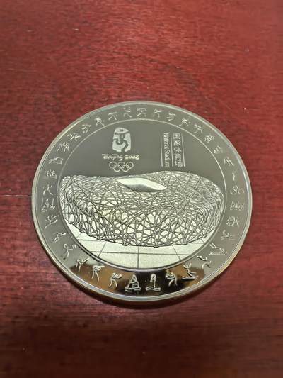 长老汇蛇年精选第四十三场拍卖 - 2008北京奥运鸟巢镀金纪念章，50MM