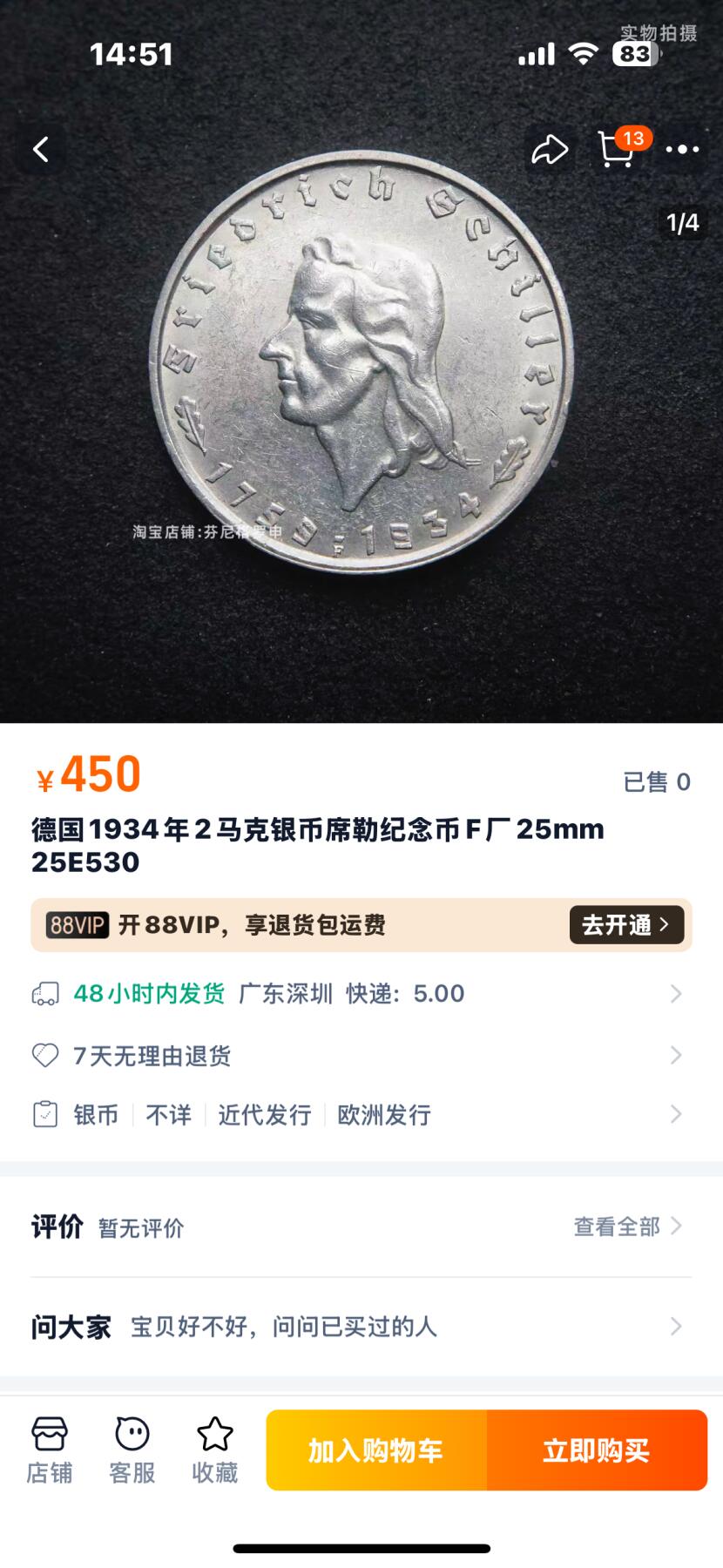 文馨钱币收藏第 270 场，优选精品银币，老铜币，古钱币专场 长期接收代拍品 稀少极美品德国1934年2马克银币席勒纪念币F厂