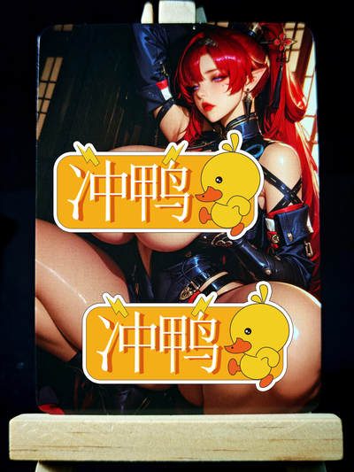 第14期★★0佣收拍★★~【琦卡当当铺】扫码加群抽[包邮券]~结束快~ (分享有奖) - 我愿称之为巨雷最强卡 红发下蹲-1张