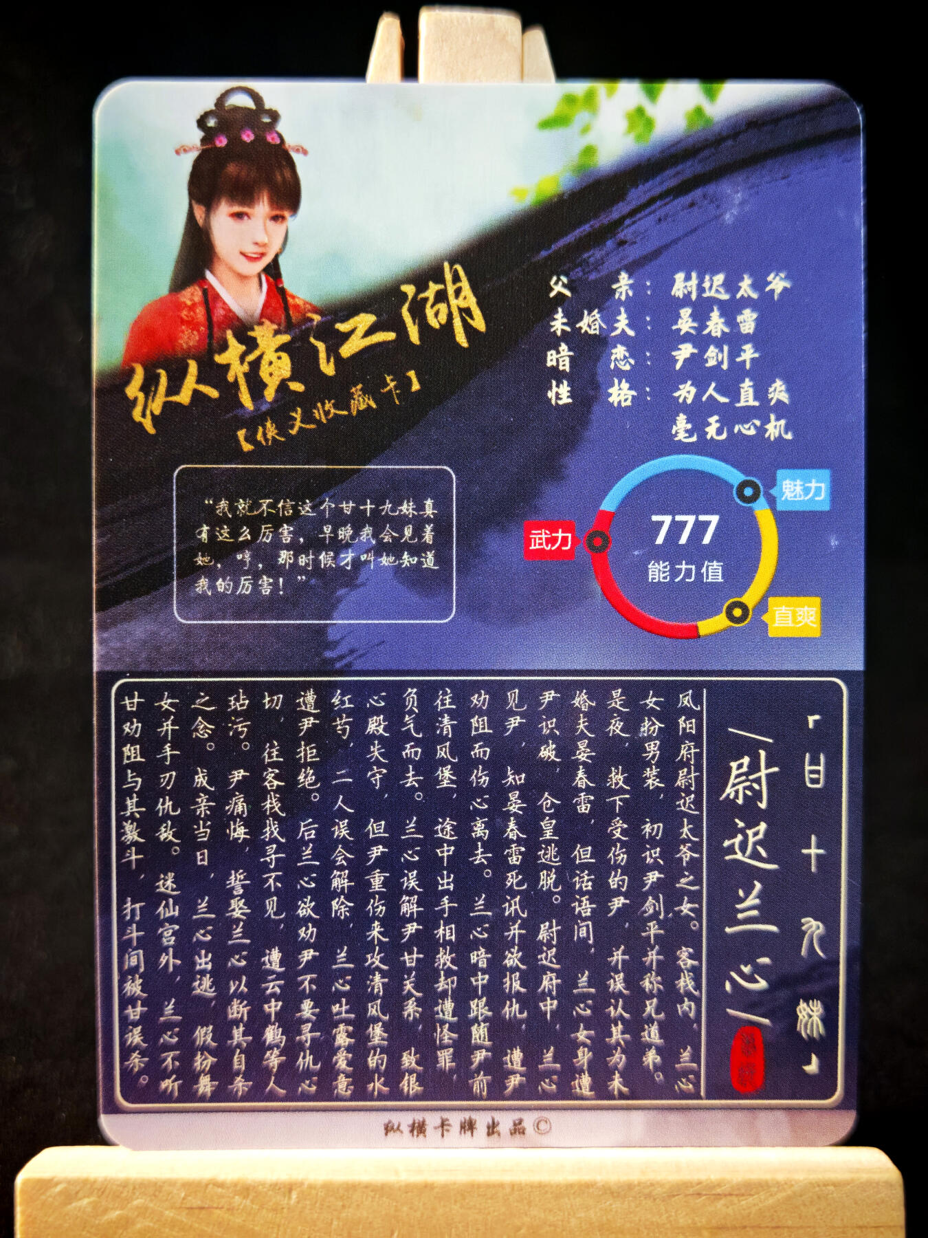第14期★★0佣收拍★★~【琦卡当当铺】扫码加群抽[包邮券]~结束快~ (分享有奖) 纵横卡牌-纵横江湖-尉迟兰心-彩闪-1张
