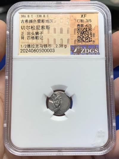 《竞宝斋》第417场 周日，周一，2场连拍 （全场包邮） - ZDGS XF 古希腊色雷斯地区回头狮1/2德拉克马银币