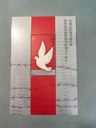 盛世勋华——号角文化勋章邮票专场拍卖第277期 - 中国2005-16 全新小型张 抗战胜利60周年