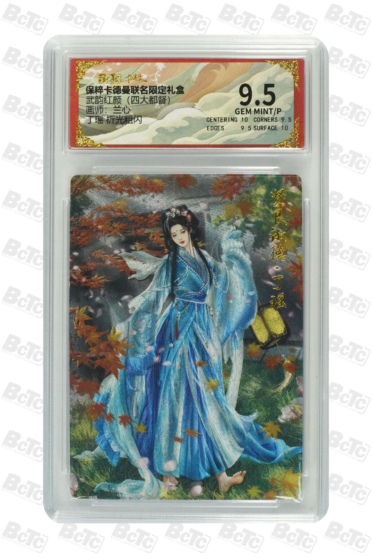 阳大大卡牌拍卖第71期（持续收拍品，周五晚上九点截拍，进群福利早知道） 【9.5分】卡德曼联名限定礼盒 武韵红颜 四大都督 兰心 丁瑶 折光粗闪 