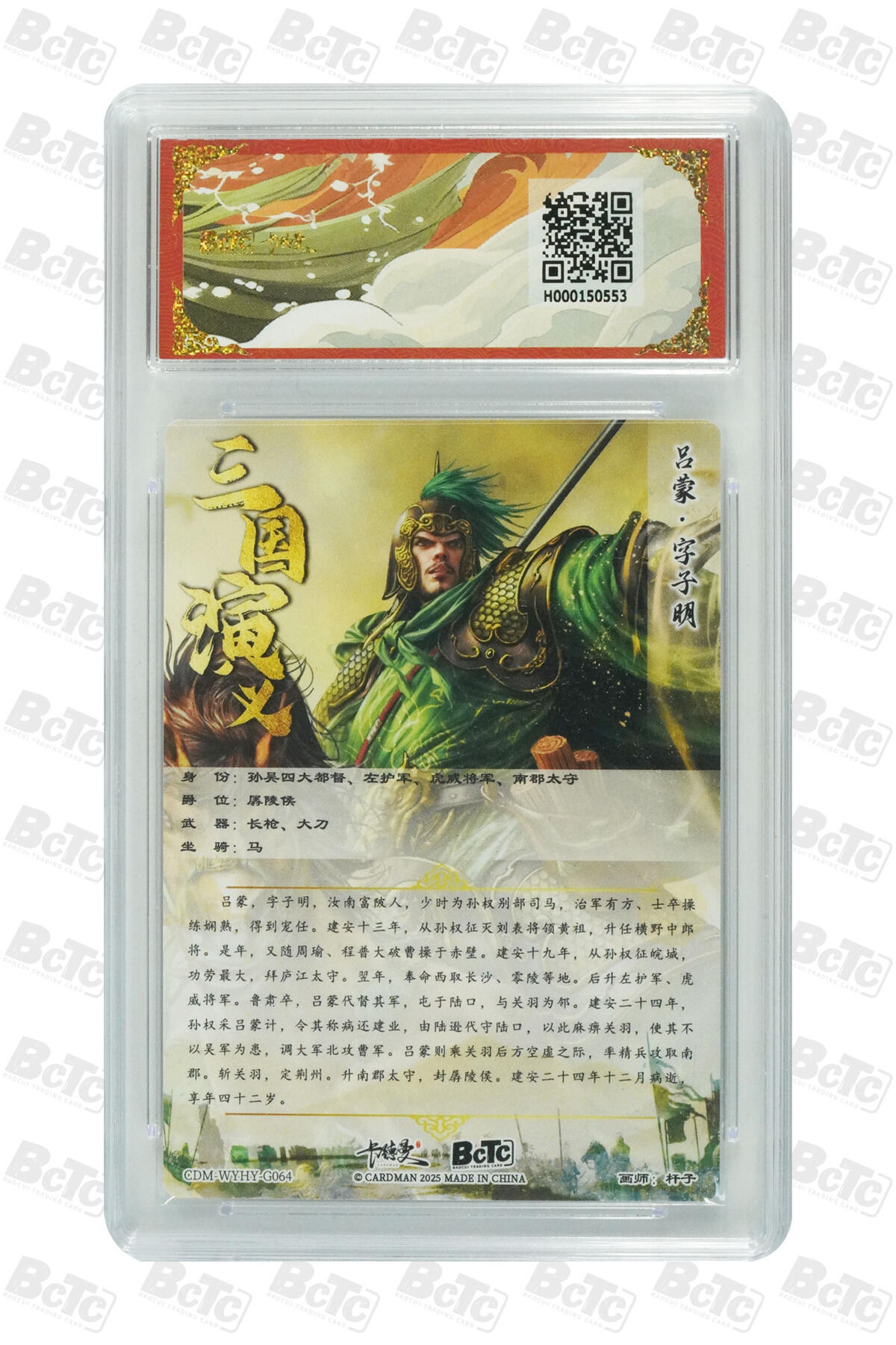 阳大大卡牌拍卖第71期（持续收拍品，周五晚上九点截拍，进群福利早知道） 【9.5分】卡德曼联名限定礼盒 武韵红颜 四大都督 杆子 吕蒙 折光粗闪 