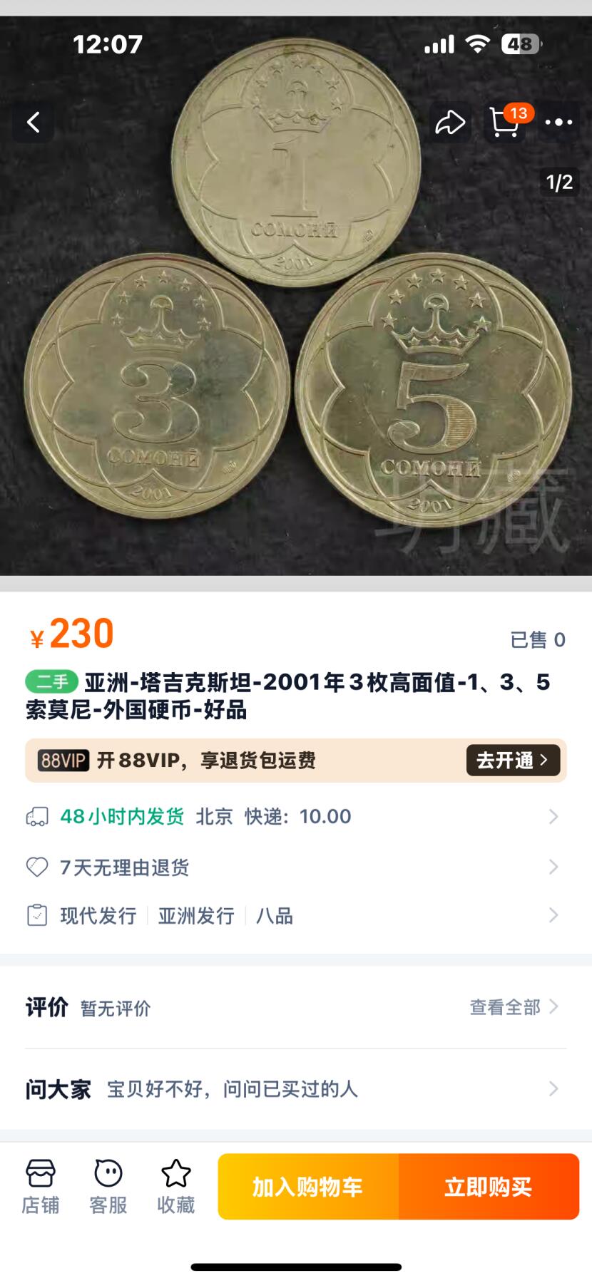 文馨钱币收藏第 270 场，优选精品银币，老铜币，古钱币专场 长期接收代拍品