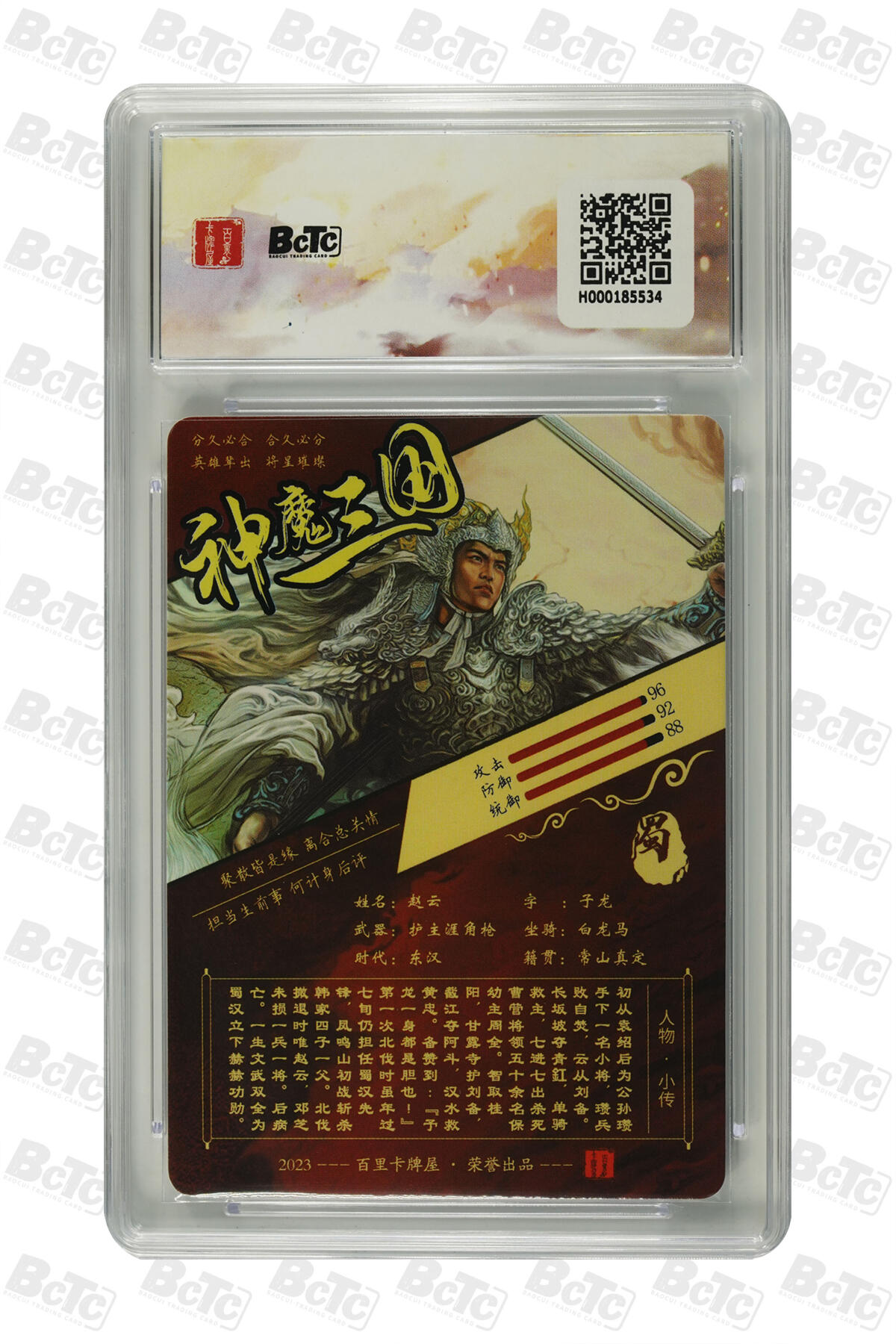 阳大大卡牌拍卖第71期（持续收拍品，周五晚上九点截拍，进群福利早知道） 【10分】百里卡牌出品 苍之飞鸿之虎啸龙吟三国礼盒 苍之飞鸿 赵云 光刻 