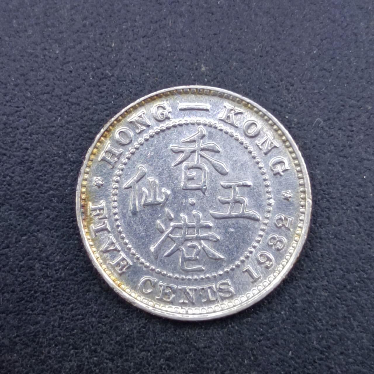 【淘币小摊】实时拍第七百三十六拍  银币套币场  满百包邮可预留二周 每周一统一发货   香港1932年乔治五世五仙银币