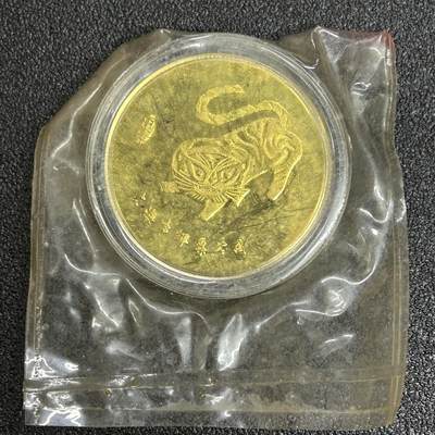 西秦中古拍卖第五十七期 - 虎年生肖纪念章