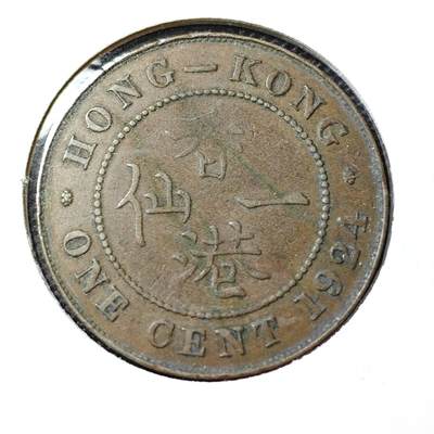 KK钱币收藏小铺 第331期 2月预留时间 周末发货 -  1924香港一仙铜币 大一仙 乔五早一些年份