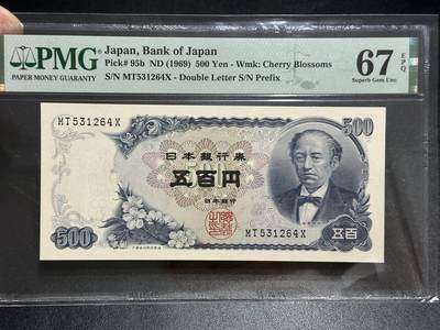 《外钞收藏家》第五百六十五期（本期精品裸币和评级欢迎参加）（本平台长期征集拍品、欢迎藏友们联系合作） - 1969年日本500日元 PMG67 乱龙号