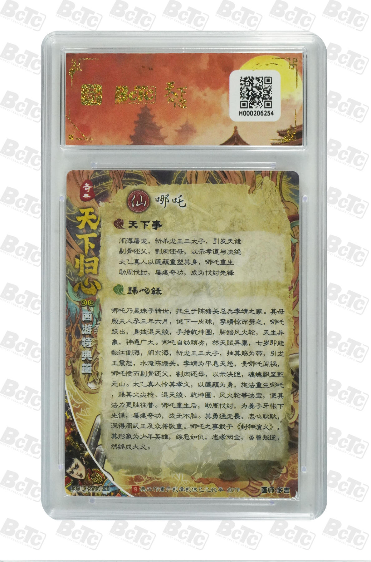 阳大大卡牌拍卖第71期（持续收拍品，周五晚上九点截拍，进群福利早知道） 【10分】天下归心 西游特典篇 奇典工作室 多吉 哪吒 