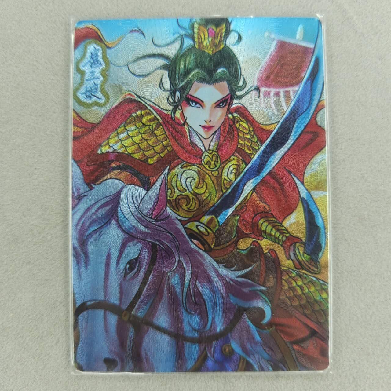 龙虎卡牌第五十四场 （无佣金，满120包邮，欢迎送拍） 粗闪卡 天玑星 肖敬尧-扈三娘