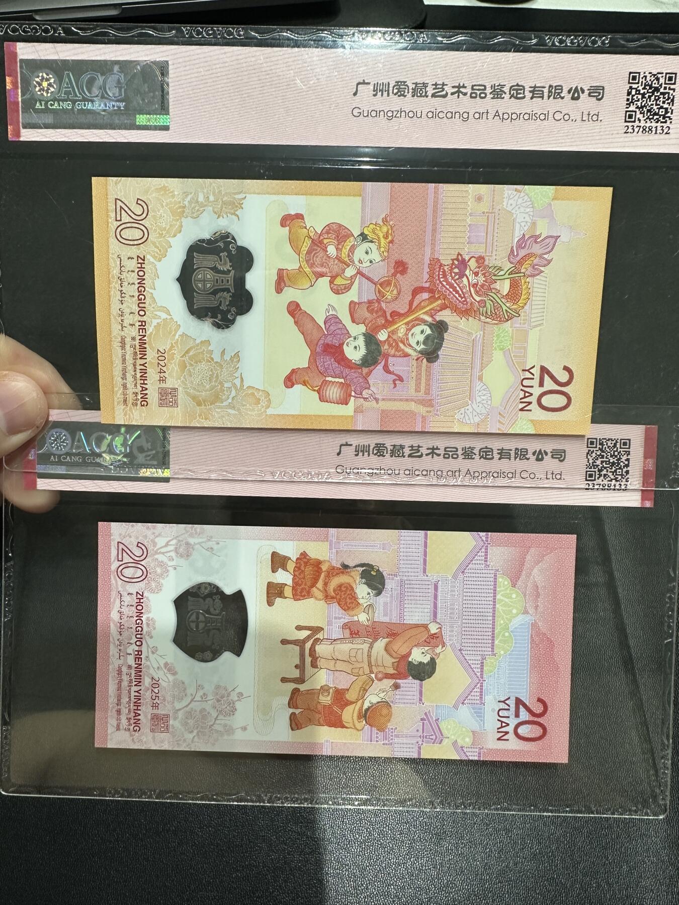 《外钞收藏家》第五百六十五期（本期精品裸币和评级欢迎参加）（本平台长期征集拍品、欢迎藏友们联系合作） 2024年生肖纪念钞小龙钞 隐耳版+2025年蛇年纪念钞 永恒号 2张一起 爱藏67、68