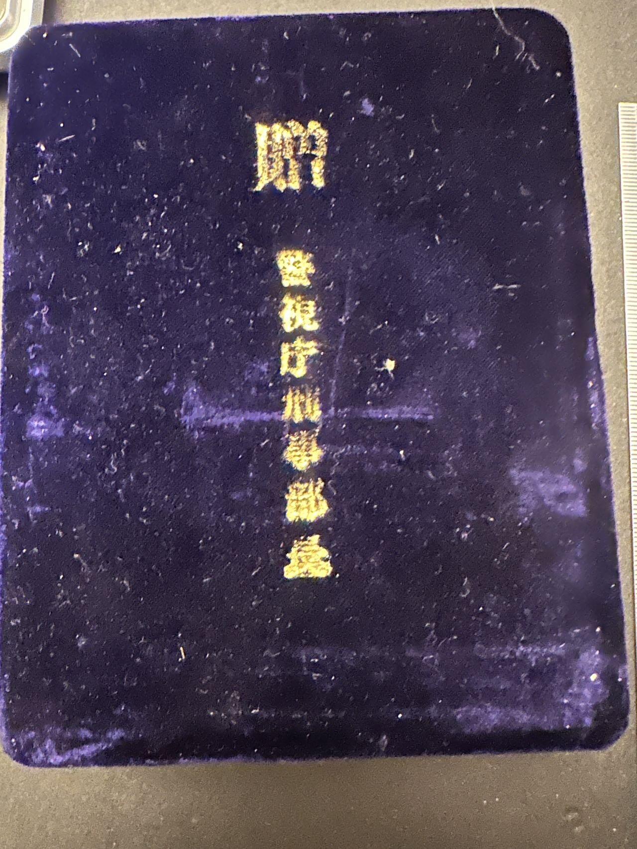 蒂克钱币-第39场 日本勋章 企业章 徽章 拍卖