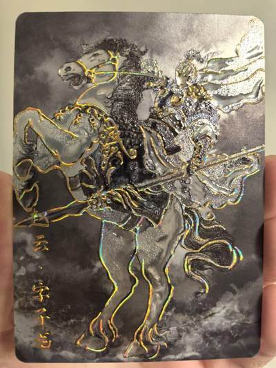 丫丫卡拍第5期（周日20：30截止） - 【金边背卡品质拉满】琅琊卡藏-丹青霸业第一章《画N》赵云 彩雕