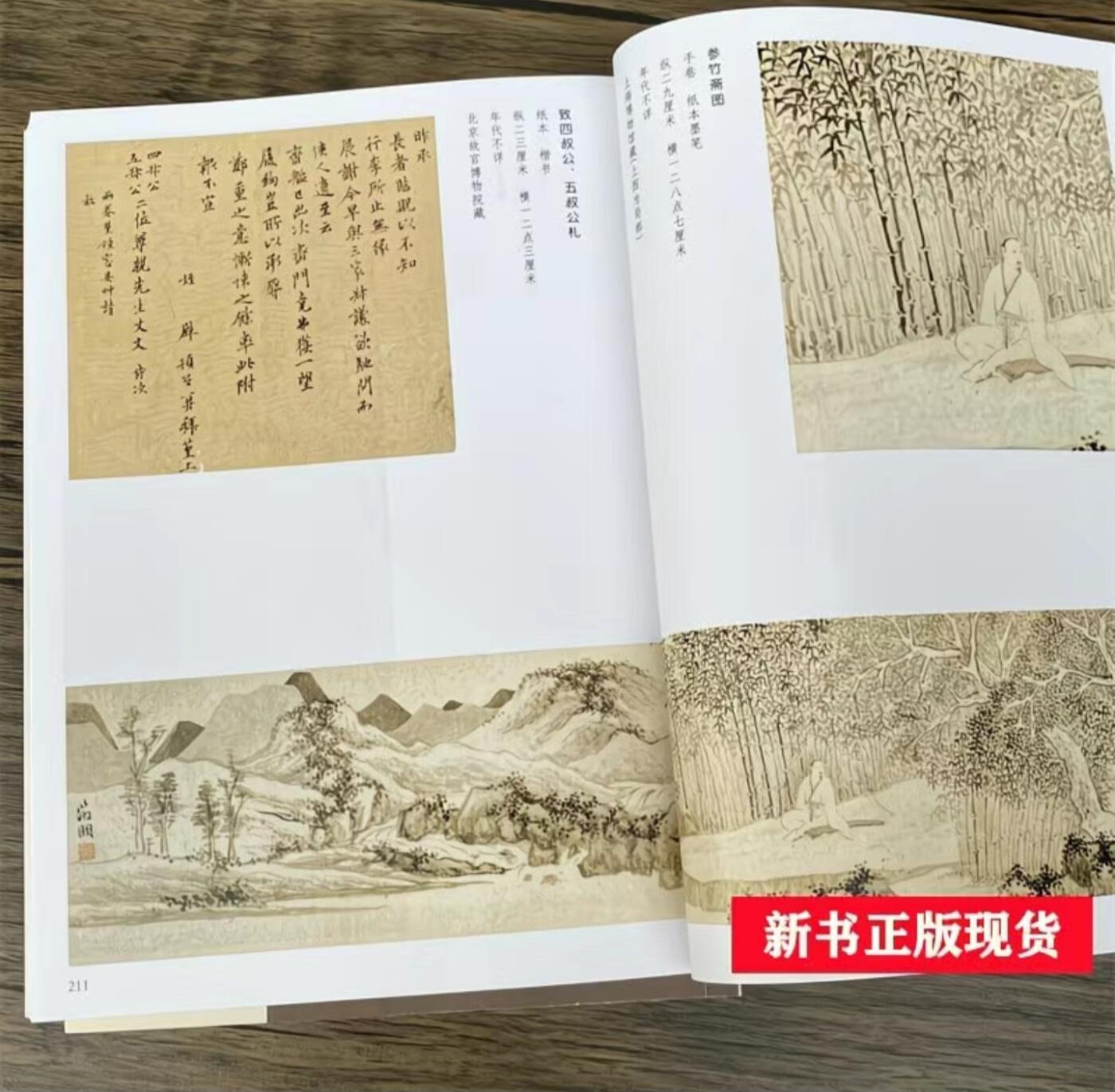 听雨轩名家书画册专场 (全新正版) 文徵明书画集 上下两册 全新正版铜版彩印