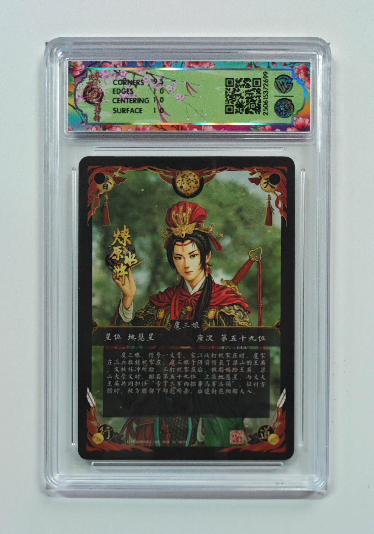 阳大大卡牌拍卖第71期（持续收拍品，周五晚上九点截拍，进群福利早知道） 【10分】焱卡文化 燎原水浒 扈三娘 浮雕折光 红衣 699