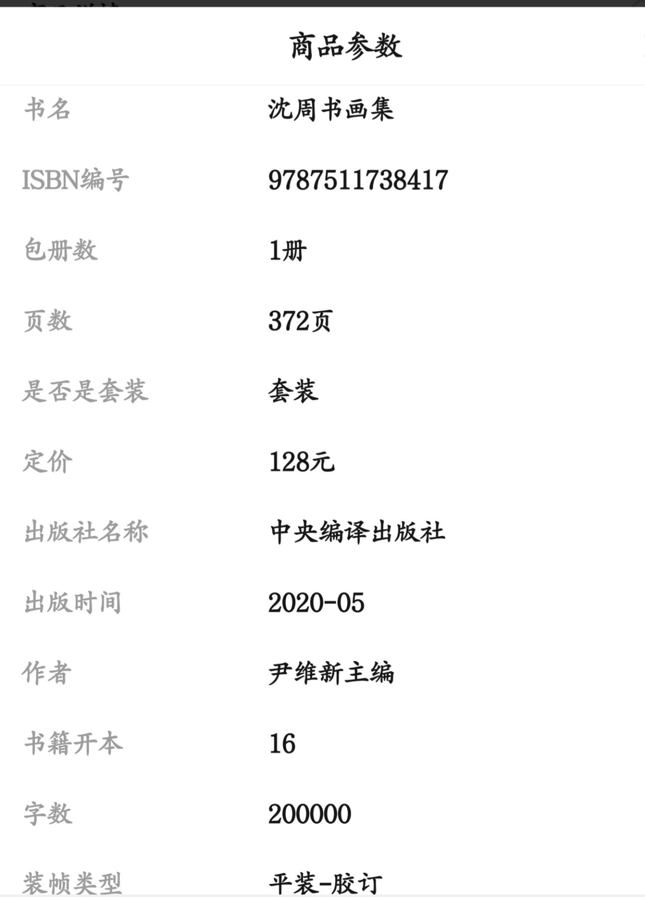 听雨轩名家书画册专场 (全新正版) 全新正版 沈周书画集上下册