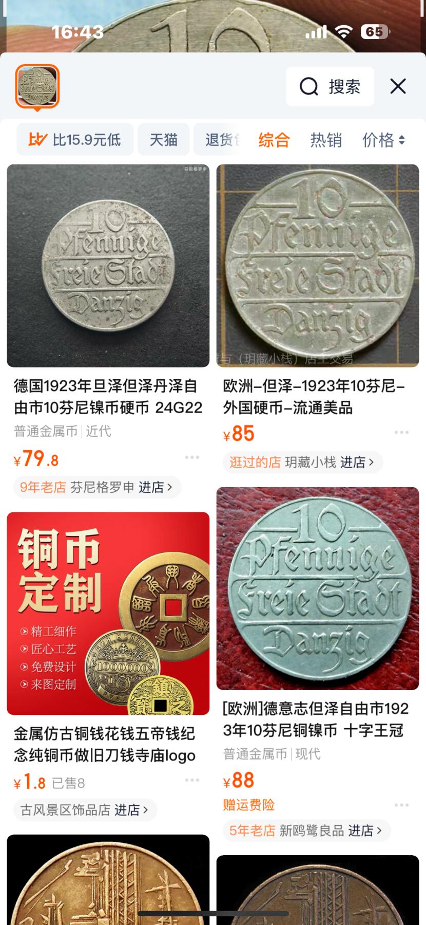 文馨钱币收藏第 270 场，优选精品银币，老铜币，古钱币专场 长期接收代拍品