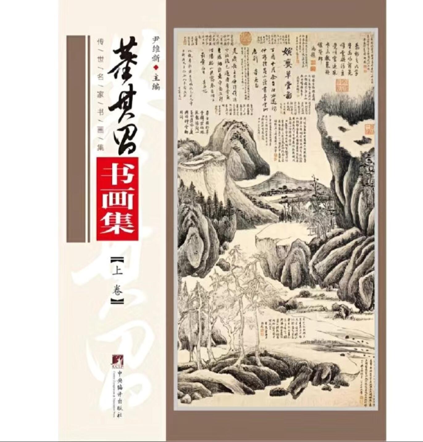 听雨轩名家书画册专场 (全新正版)