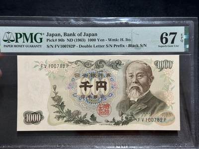 《外钞收藏家》第五百六十五期（本期精品裸币和评级欢迎参加）（本平台长期征集拍品、欢迎藏友们联系合作） - 1963年日本1000日元  伊藤博文 PMG67