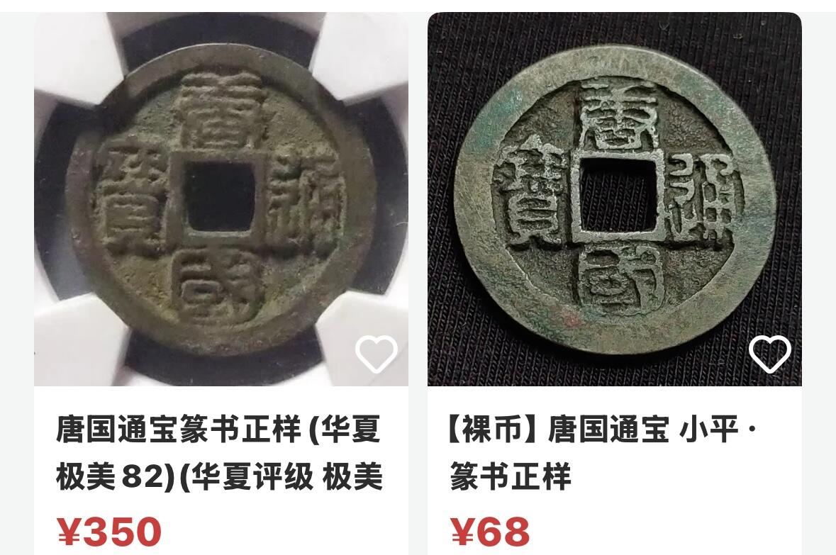 文馨钱币收藏第 270 场，优选精品银币，老铜币，古钱币专场 长期接收代拍品