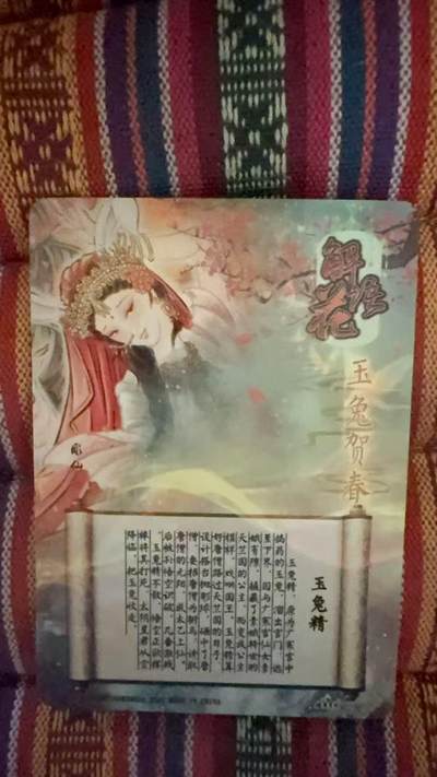 光影卡牌第22期，各家亲签，各家套卡，持续收拍品 - 燎原彫仙解语花粗闪艺术卡