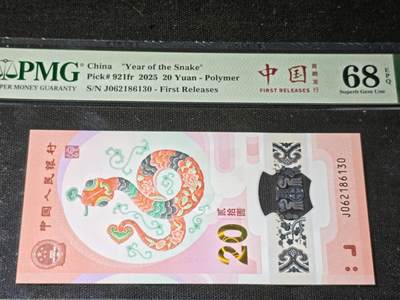 刘世昌艺术品销售中心～虎踞龙蟠*金杨在线联拍群第504期 - 2025年“贺岁蛇”贰拾圆纪念钞【首期】（PMG 68E 号码：J062186130）1枚。