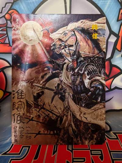 夜之极第三十期 （9月6日周六晚9点截拍，欢迎竞拍） - 百里卡牌 苍之飞鸿 百将传 黑金 韩信 粗闪