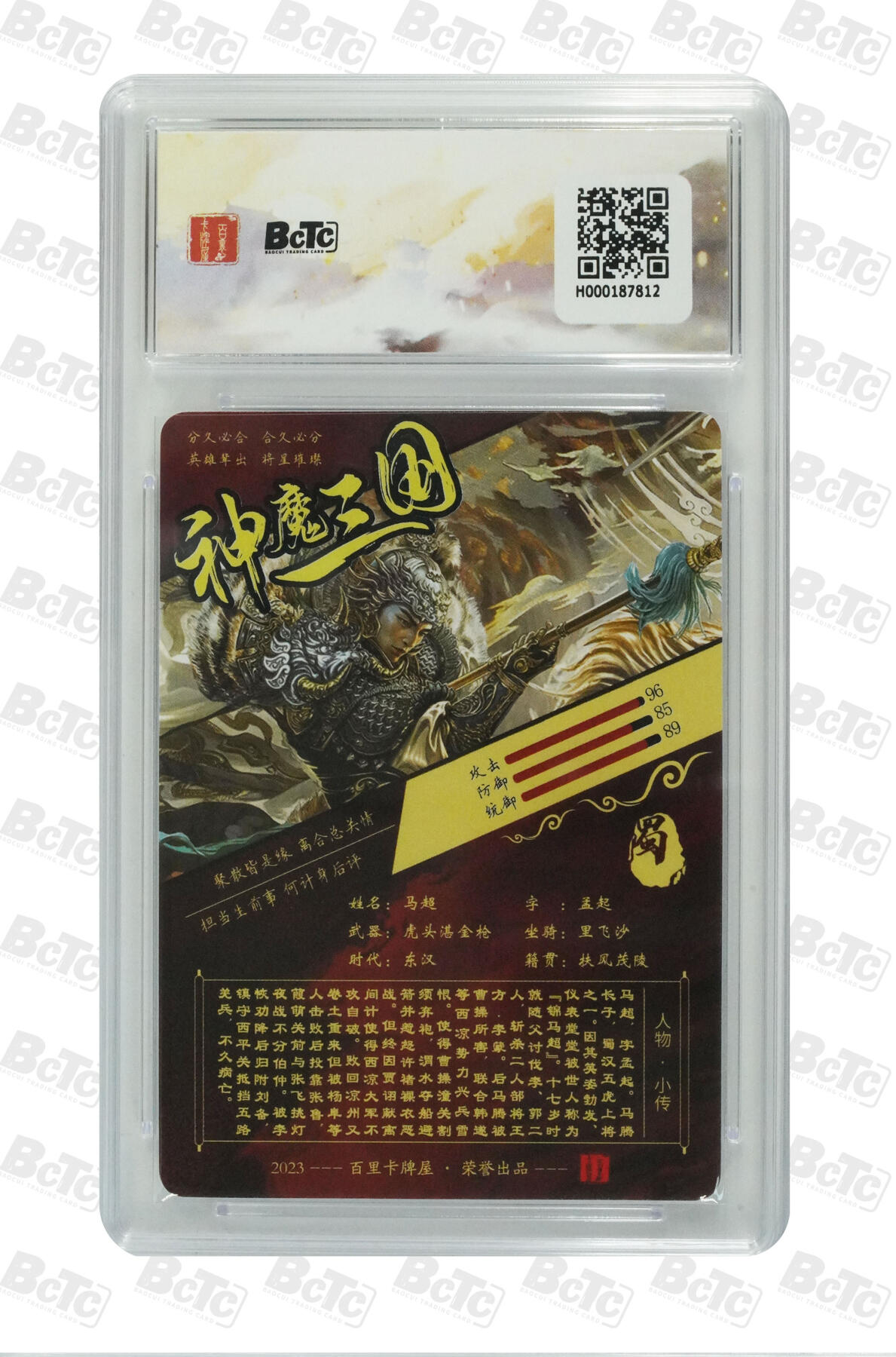 阳大大卡牌拍卖第71期（持续收拍品，周五晚上九点截拍，进群福利早知道） 【10分】百里卡牌出品 苍之飞鸿之虎啸龙吟三国礼盒 苍之飞鸿 马超 光刻 