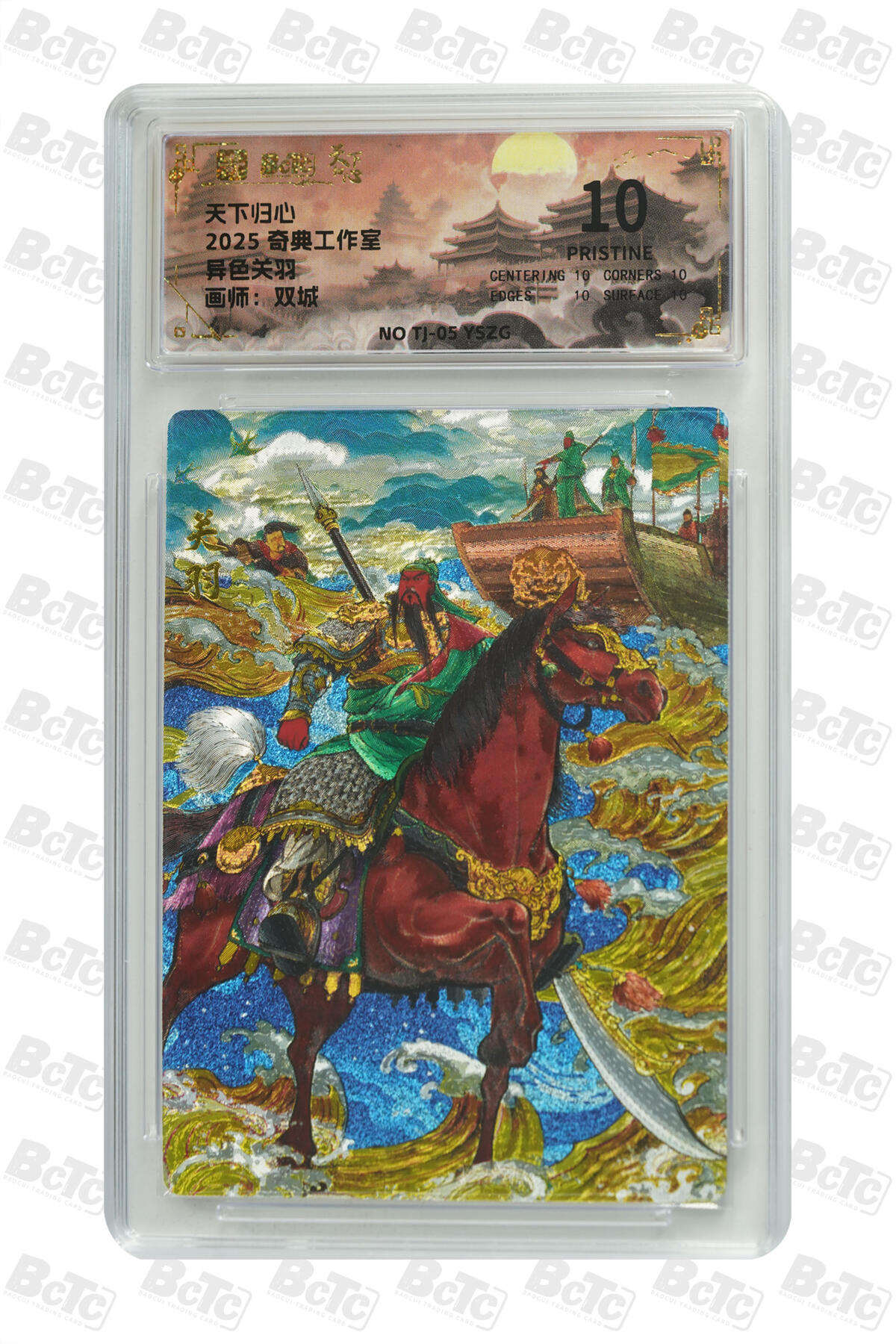 阳大大卡牌拍卖第71期（持续收拍品，周五晚上九点截拍，进群福利早知道） 【10分】天下归心 奇典工作室 双城 异色关羽 