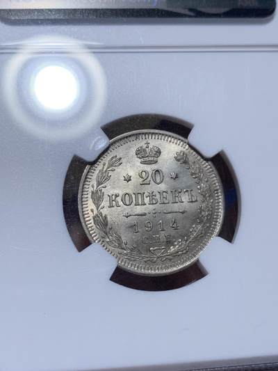 《竞宝斋》第417场 周日，周一，2场连拍 （全场包邮） NGC MS65 沙俄1914年20戈比银币