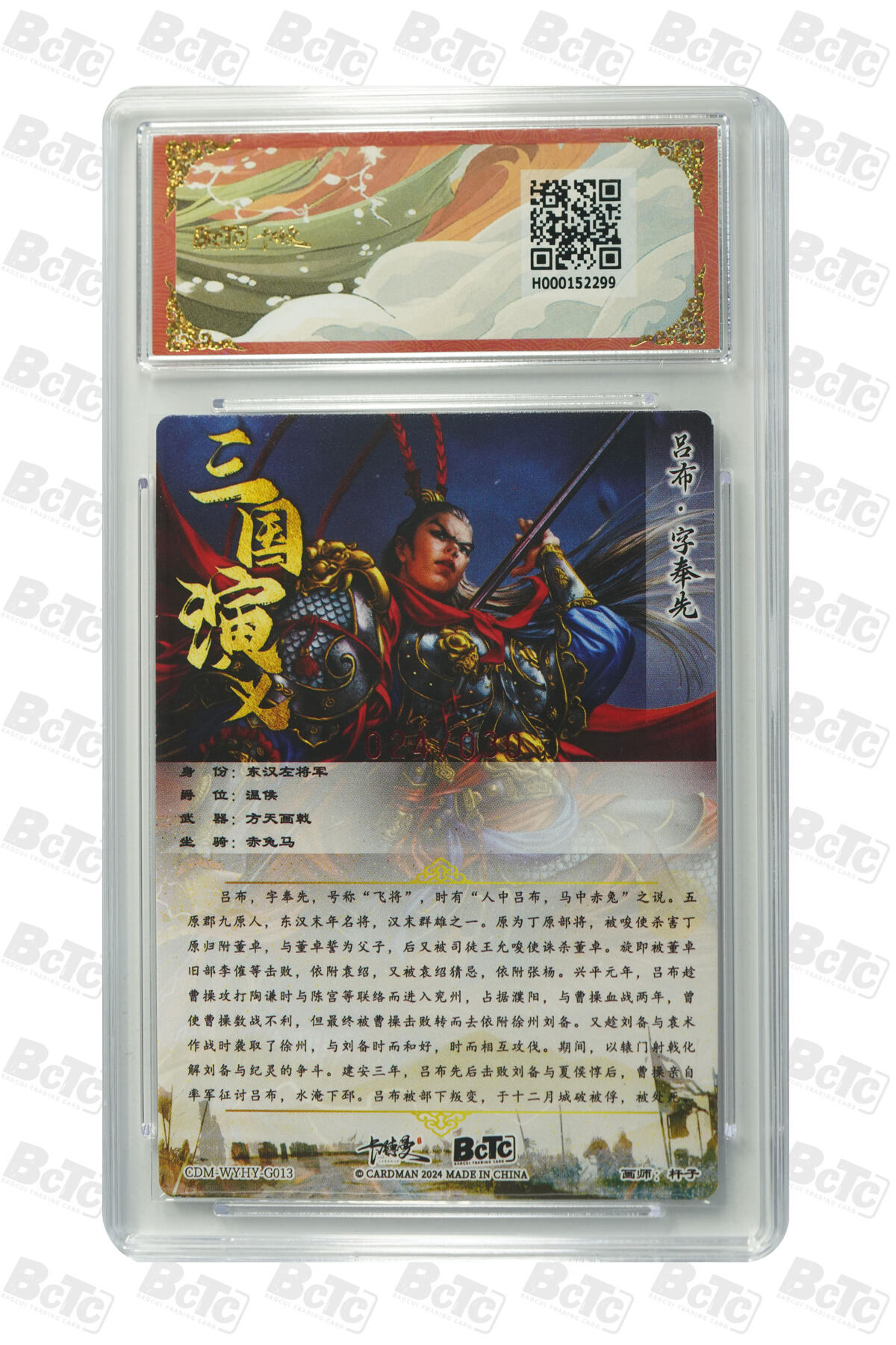 阳大大卡牌拍卖第71期（持续收拍品，周五晚上九点截拍，进群福利早知道） 【亲签】卡德曼联名限定礼盒 武韵红颜 四大都督 杆子 吕布 亲签限编粗闪 024/030