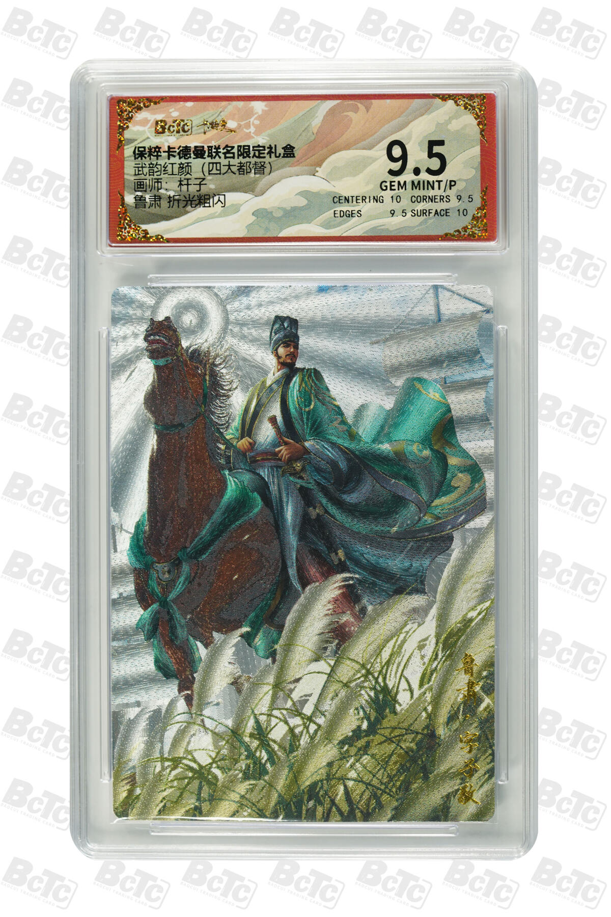 阳大大卡牌拍卖第71期（持续收拍品，周五晚上九点截拍，进群福利早知道） 【9.5分】卡德曼联名限定礼盒 武韵红颜 四大都督 杆子 鲁肃 折光粗闪 