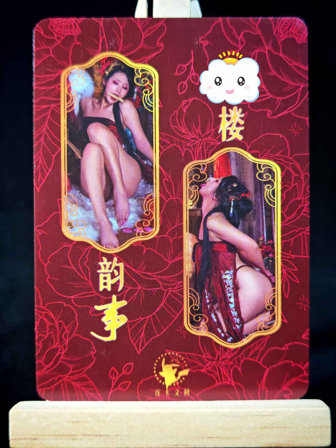 第14期★★0佣收拍★★~【琦卡当当铺】扫码加群抽[包邮券]~结束快~ (分享有奖) 皮卡文创-真人COS-Q楼韵事 -彩闪-1张（爆火稀有）和98号不是一种闪
