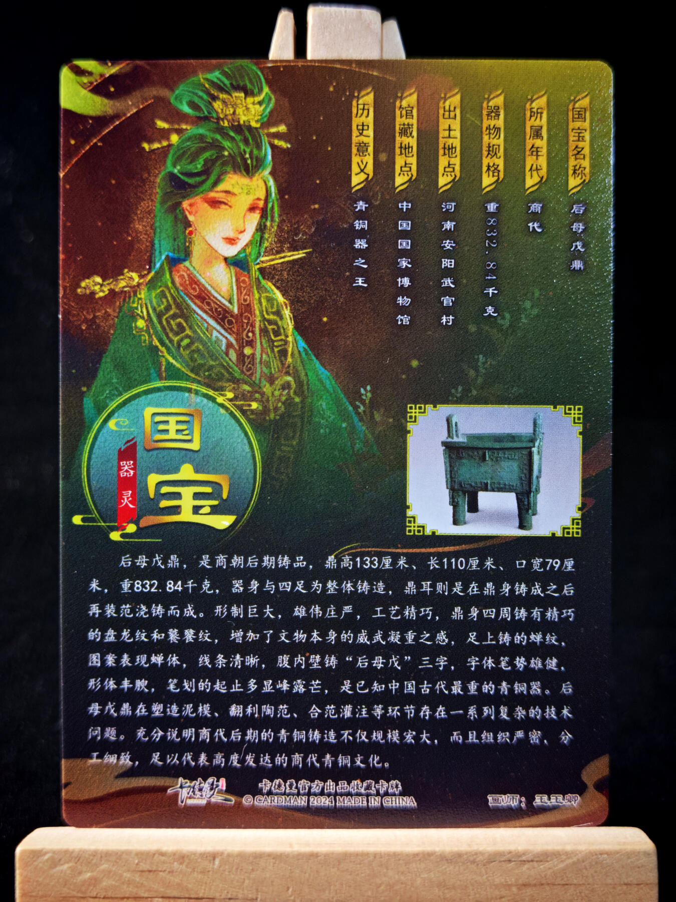 第14期★★0佣收拍★★~【琦卡当当铺】扫码加群抽[包邮券]~结束快~ (分享有奖) 卡德曼-玉玉卿-国宝器灵-后母戊鼎-镜面-1张