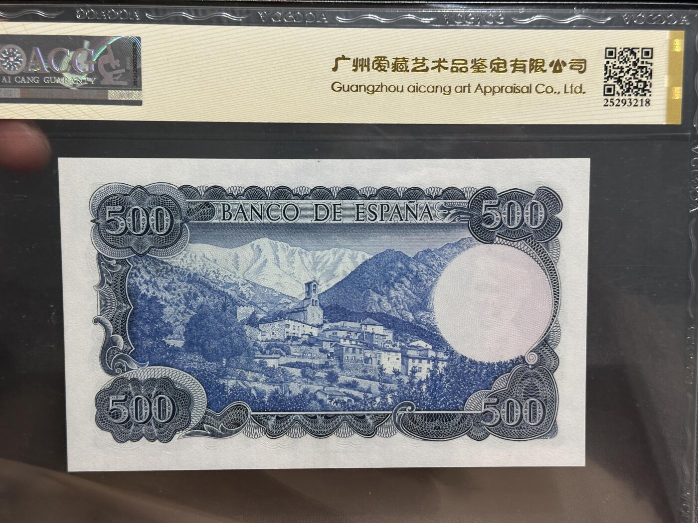 《外钞收藏家》第五百六十五期（本期精品裸币和评级欢迎参加）（本平台长期征集拍品、欢迎藏友们联系合作） 1971年西班牙500比塞塔 爱藏66 年份号 永恒号