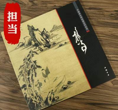 国画名家画册专场 - 中国画大师糸列担当画册 全新正版12开大版面铜版纸彩印