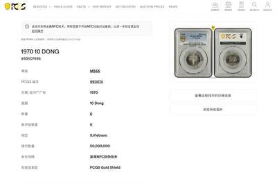 《竞宝斋》第417场 周日，周一，2场连拍 （全场包邮） PCGS MS66 南越1970年水稻10盾 拆卷评级 冠军分！水稻细节漂亮！