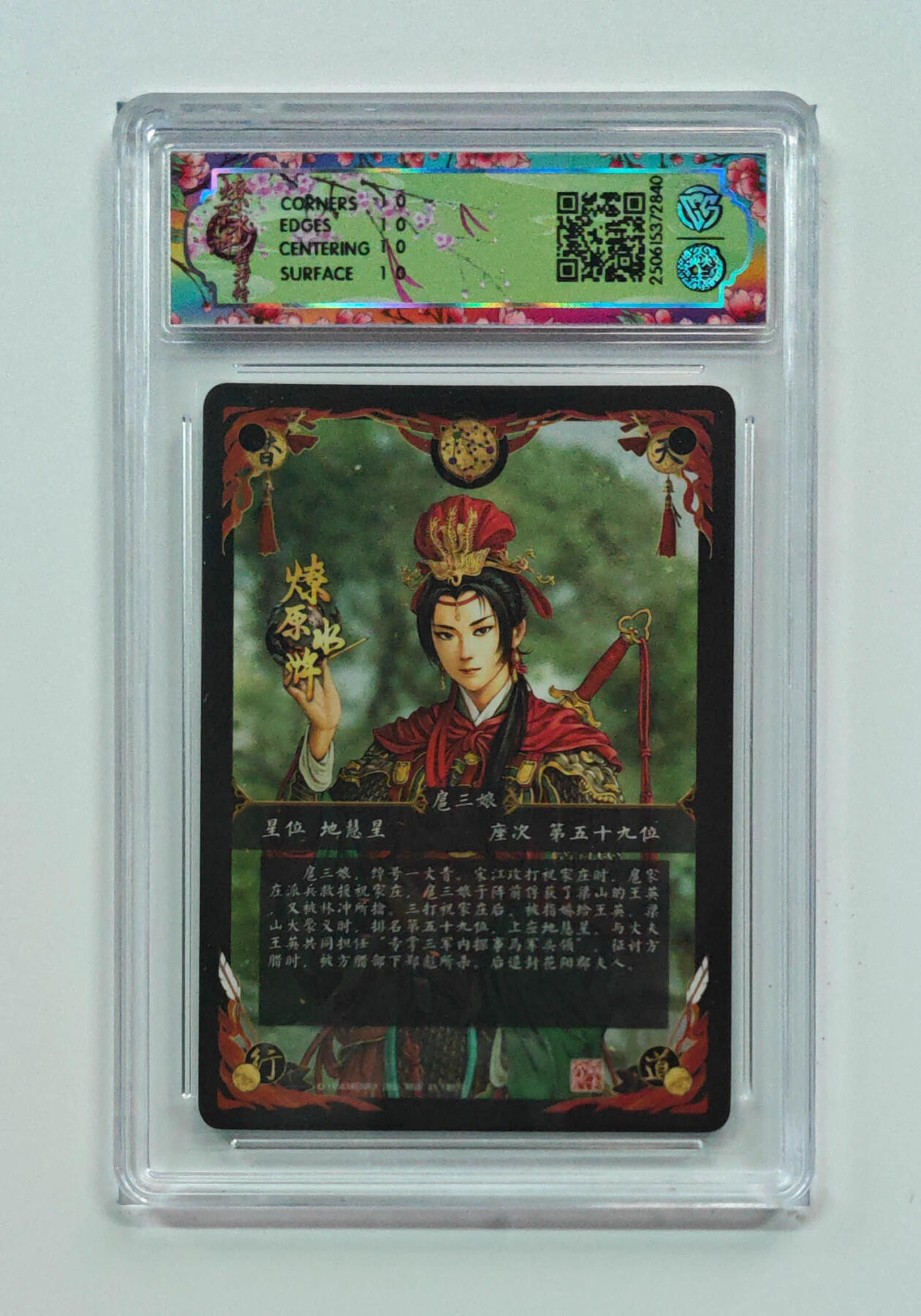 阳大大卡牌拍卖第71期（持续收拍品，周五晚上九点截拍，进群福利早知道） 【10星】焱卡文化 燎原水浒 扈三娘 浮雕折光 红衣 840