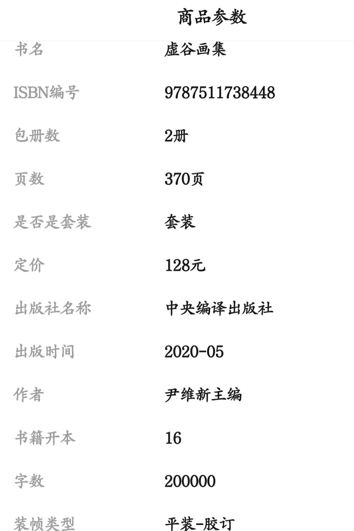 国画名家画册专场 中国画大师糸虚谷画集 上下两册 全新正版  铜版纸彩印
