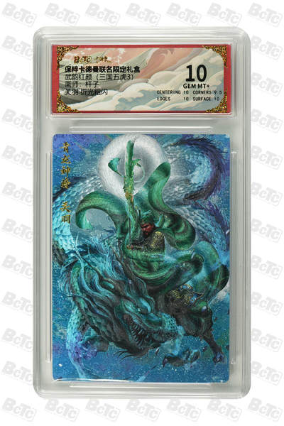 阳大大卡牌拍卖第71期（持续收拍品，周五晚上九点截拍，进群福利早知道） - 【10分】卡德曼联名限定礼盒 武韵红颜 三国五虎3 杆子 关羽 折光粗闪 