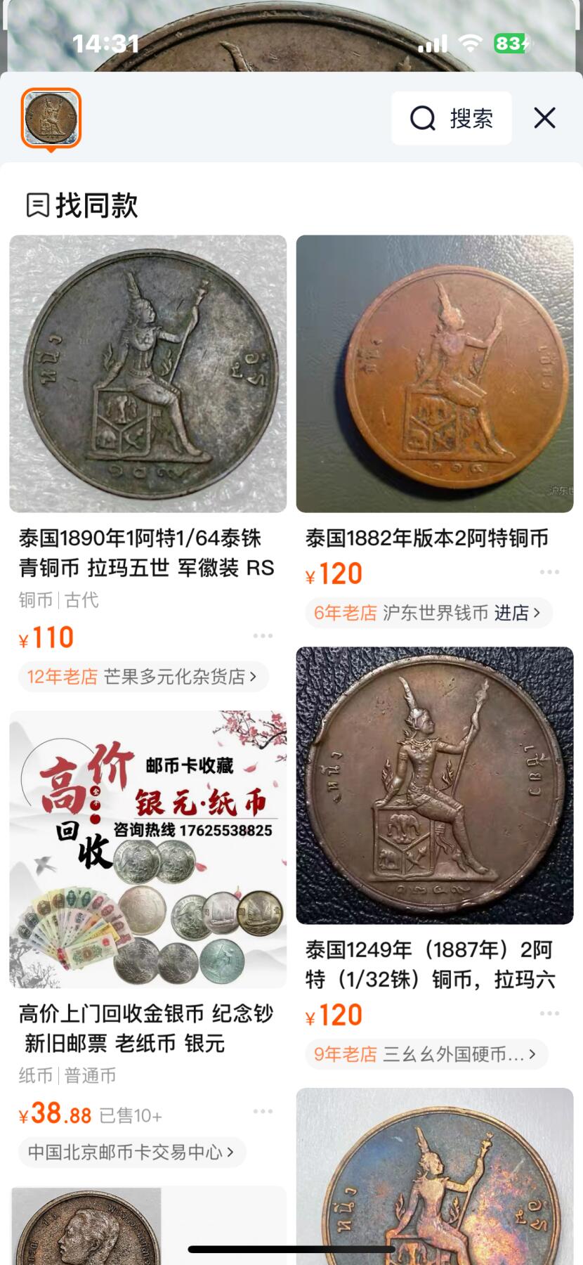 文馨钱币收藏第 270 场，优选精品银币，老铜币，古钱币专场 长期接收代拍品