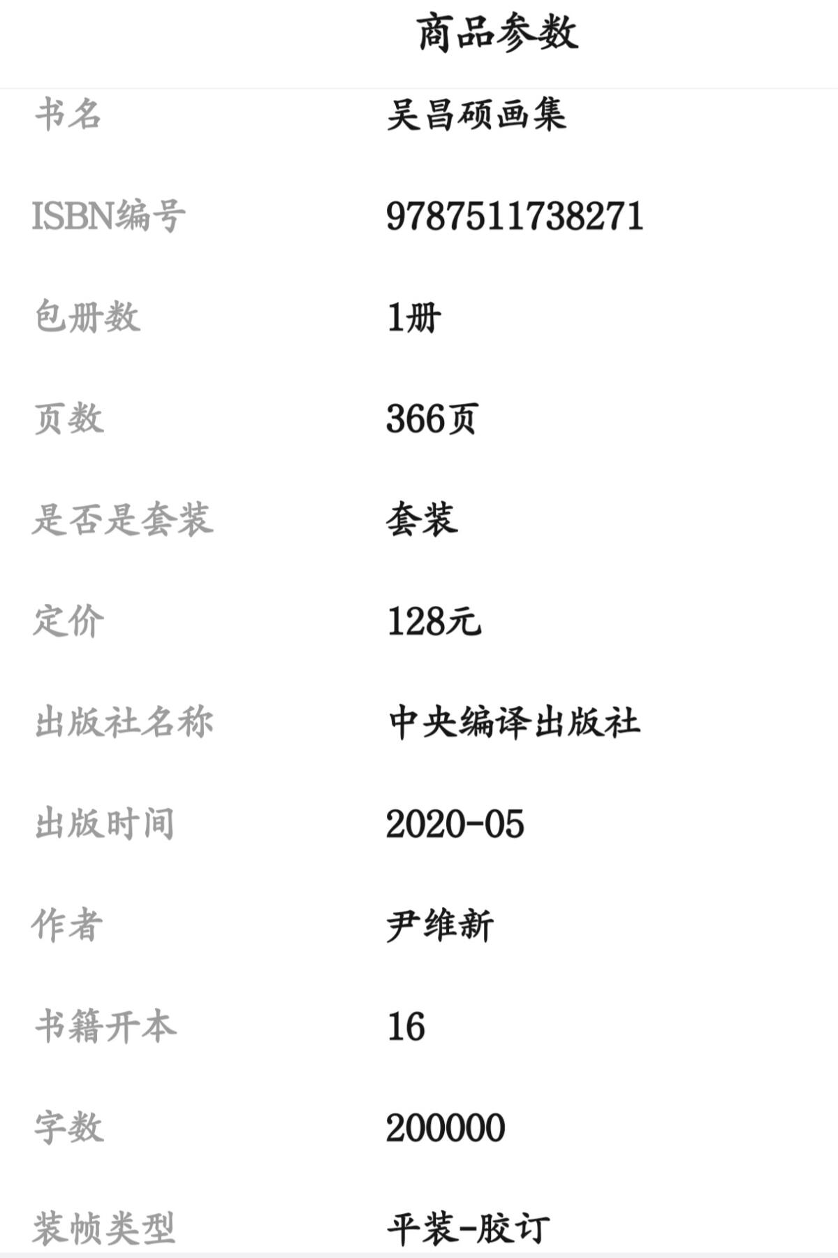 听雨轩名家书画册专场 (全新正版) 吴昌硕画集 官方正版 铜版彩印上下册