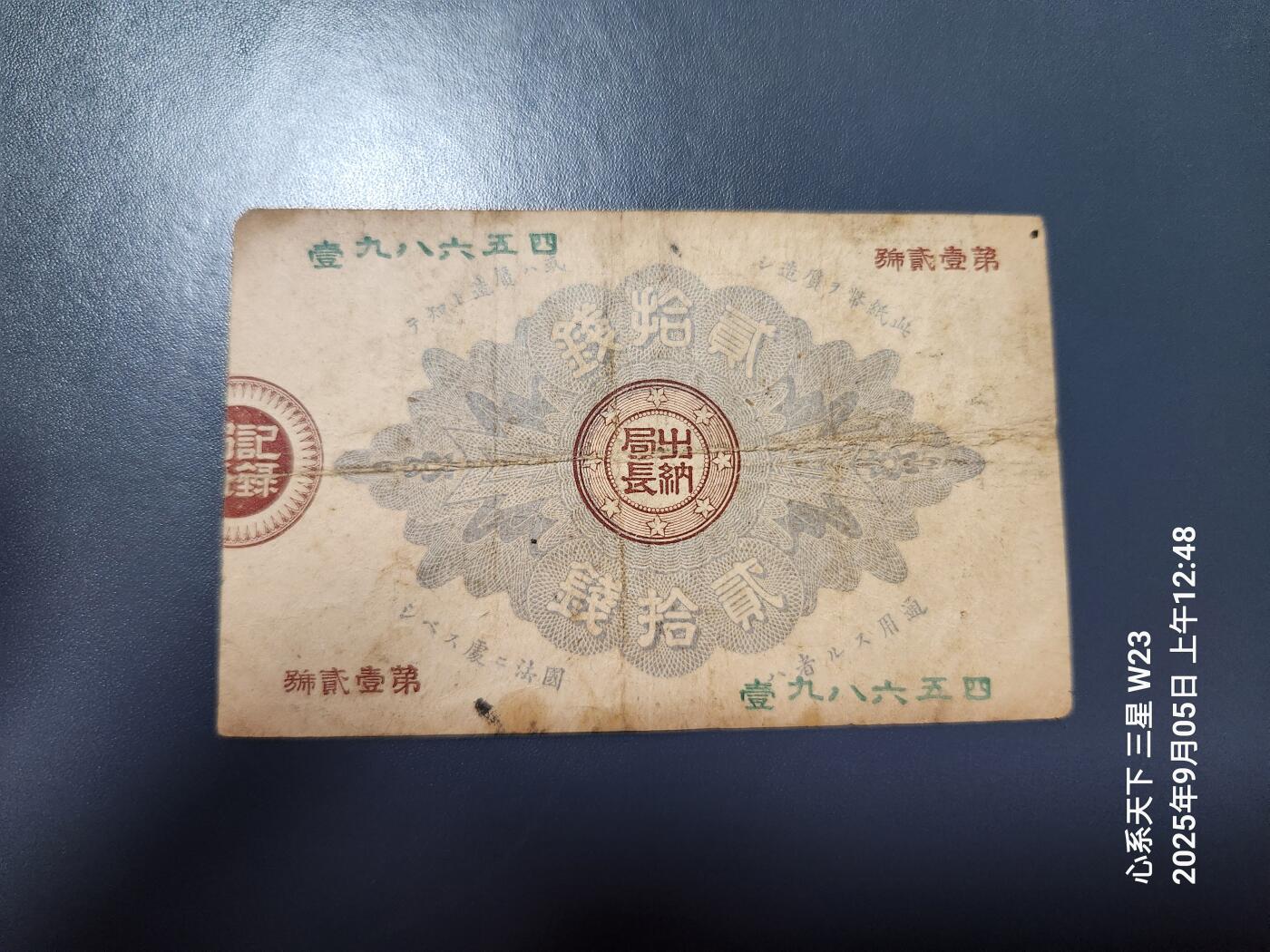 9月7号晚上8点 外国纸币自动截拍第22场 日本纸币 1881年 明治14年 改造纸币 大藏省 20钱 原票美品