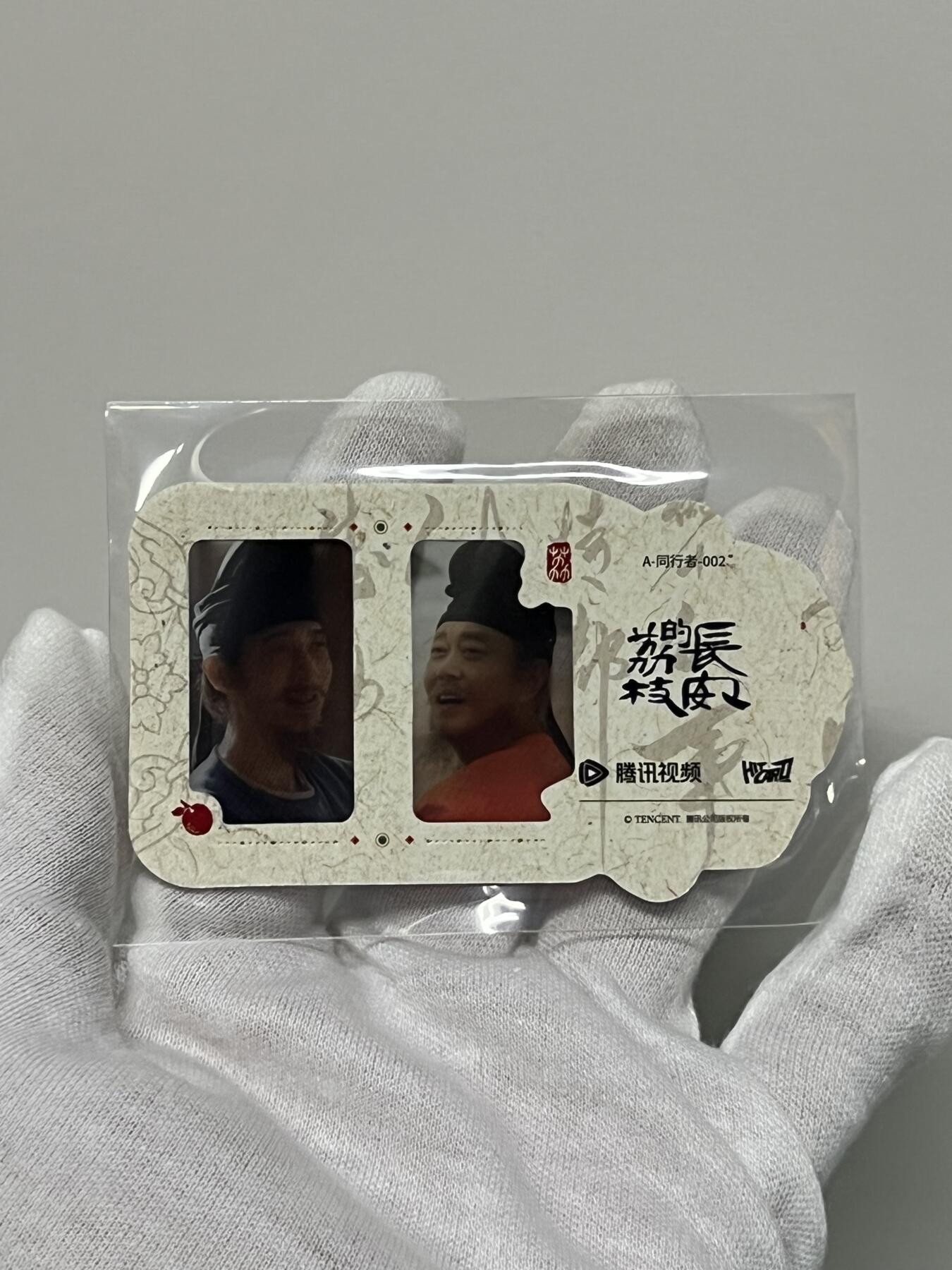 零元拍：2025 Hitcard 腾讯视频联合出品 电视剧 长安的荔枝 荔动长安主题收藏卡 双人主题 异形胶片卡 实物镶嵌  非常具有纪念意义！ 背面编号002 后续还有其他编号哈 凑套的朋友可以继续拍！