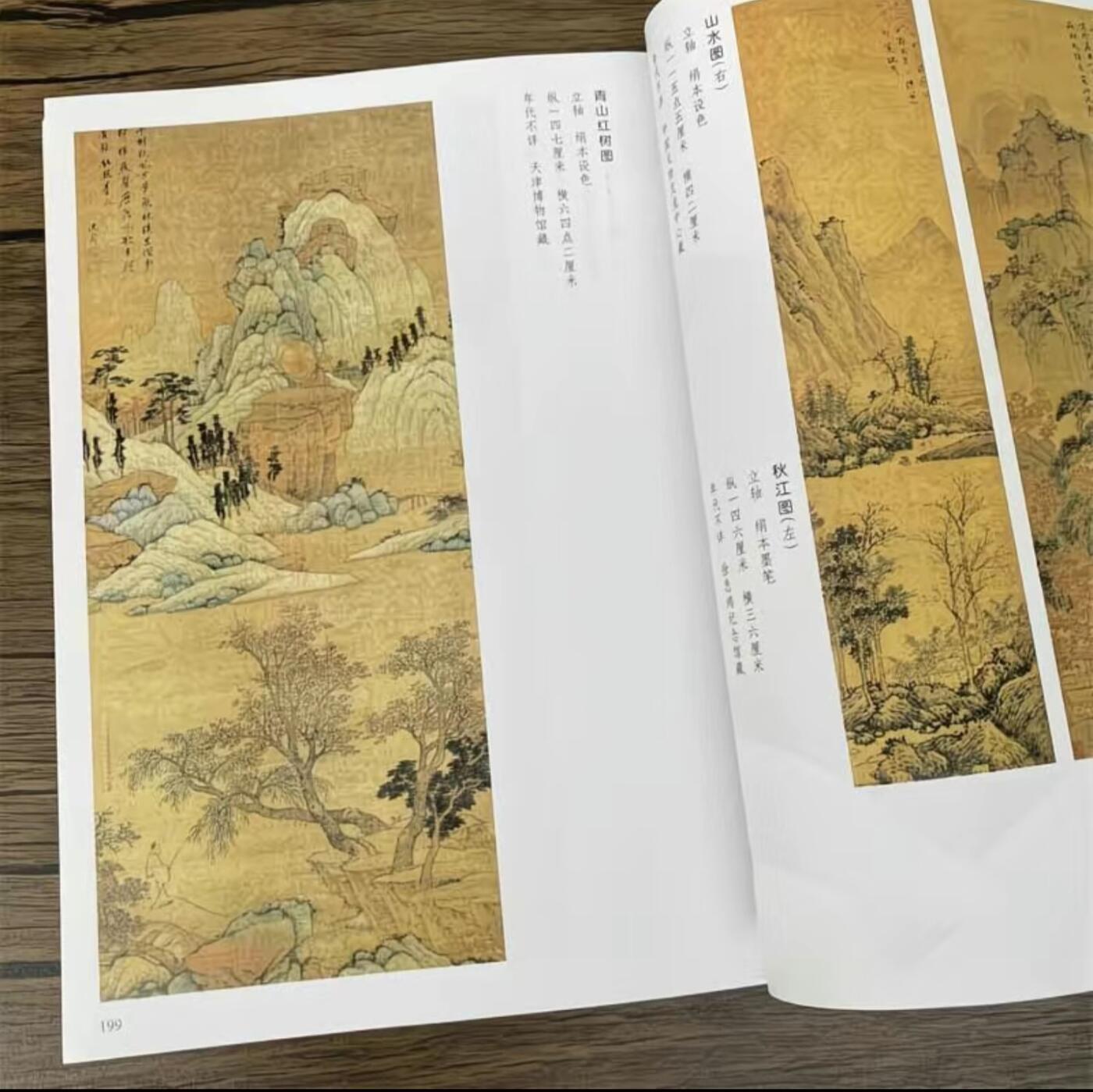听雨轩名家书画册专场 (全新正版) 全新正版 沈周书画集上下册