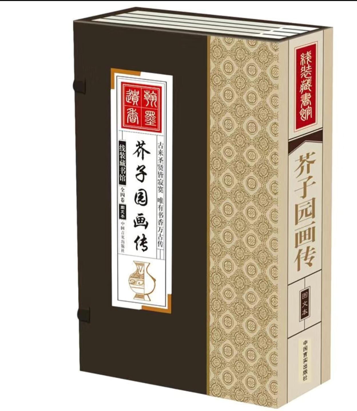 听雨轩名家书画册专场 (全新正版) 芥子园画传 全四卷 全新正版铜版彩印