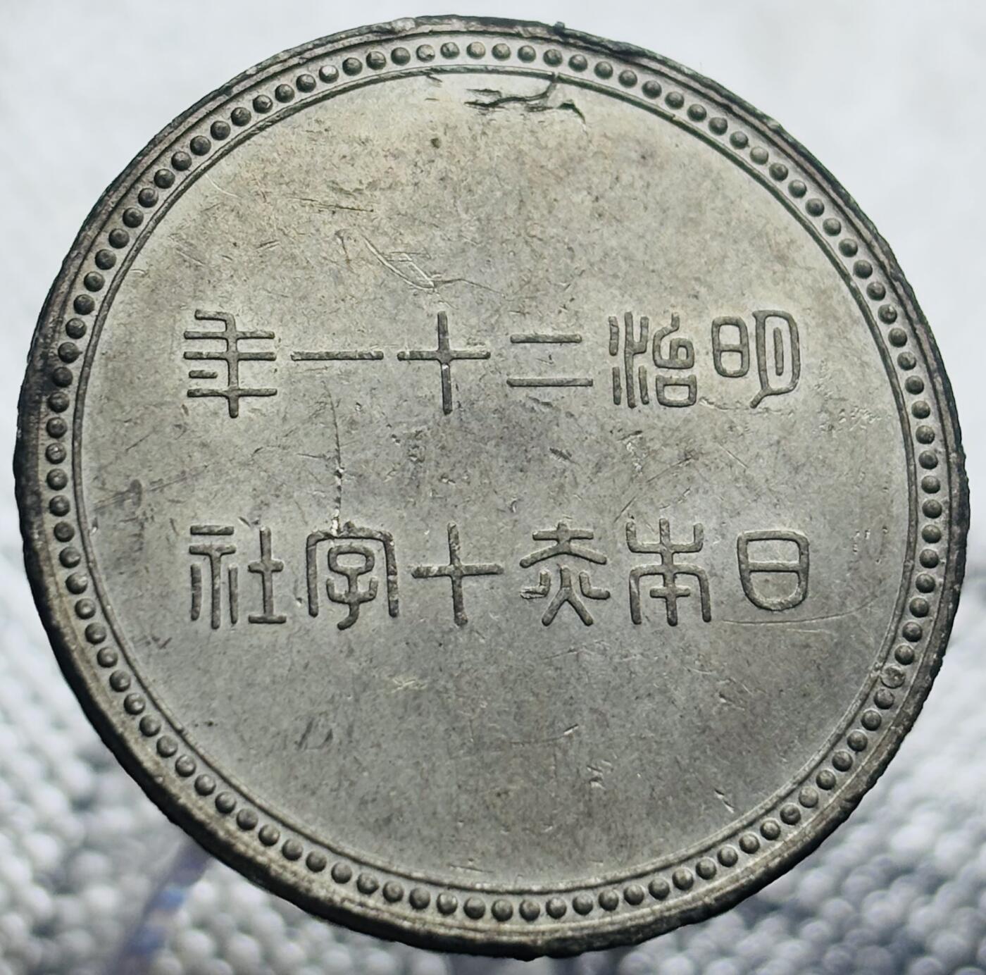 文馨钱币收藏第 270 场，优选精品银币，老铜币，古钱币专场 长期接收代拍品